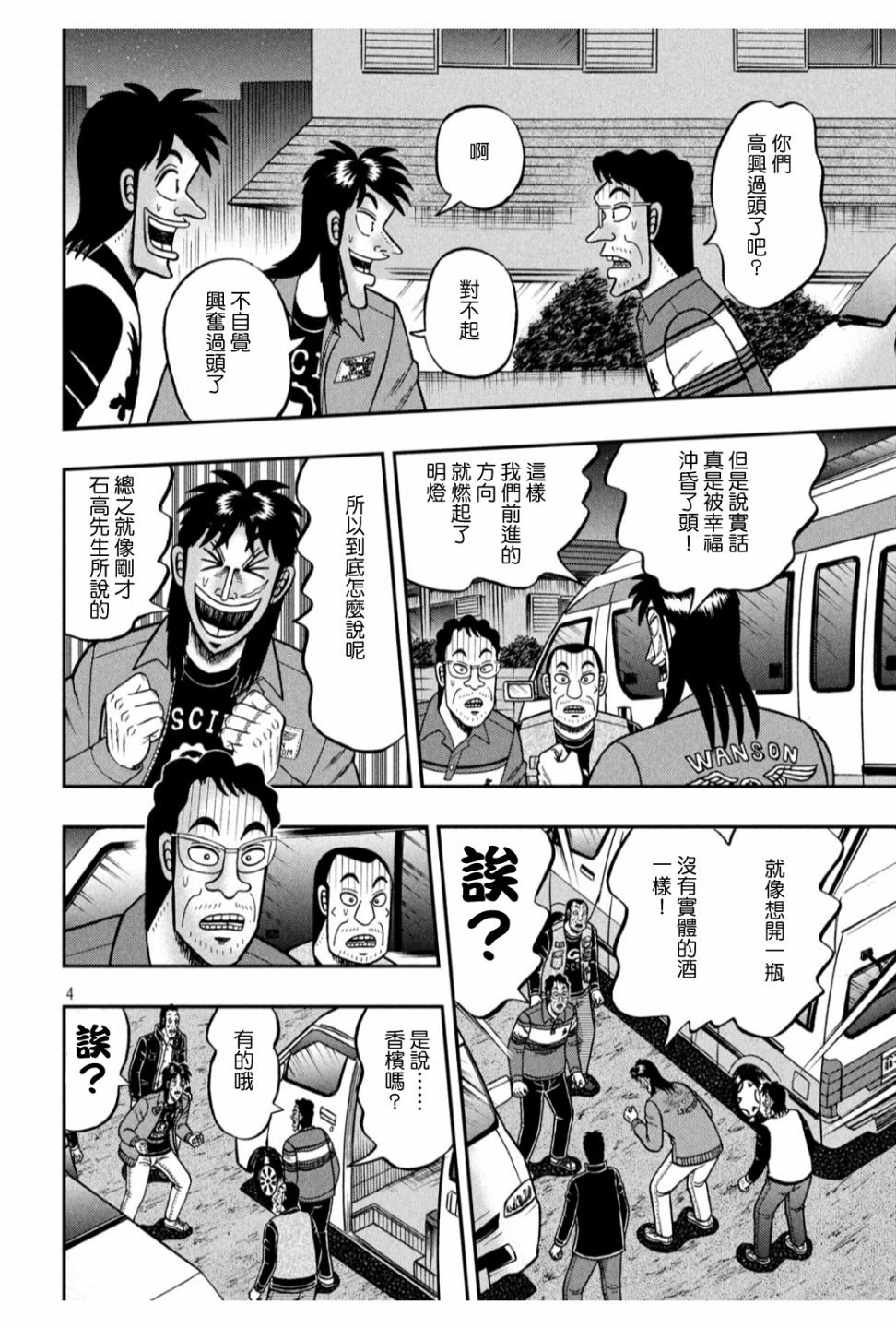 赌博堕天录 知乎漫画,366话4图