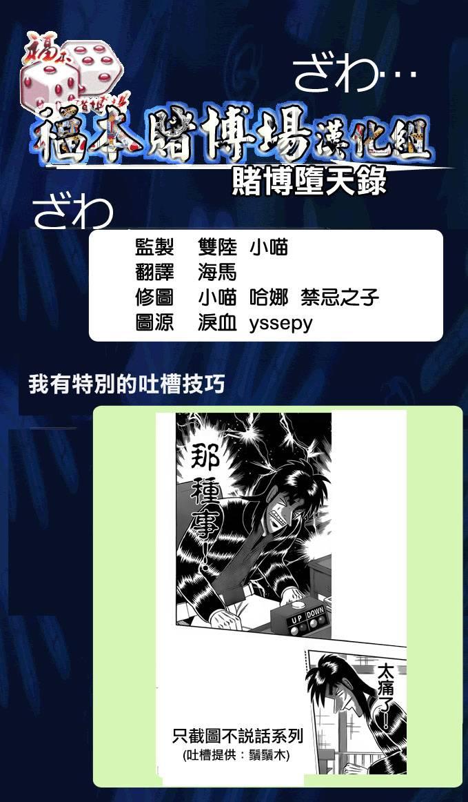 赌博堕天录和也篇规则漫画,123话1图