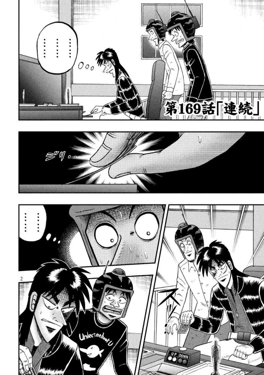 赌博堕天录-和也篇漫画,169话2图
