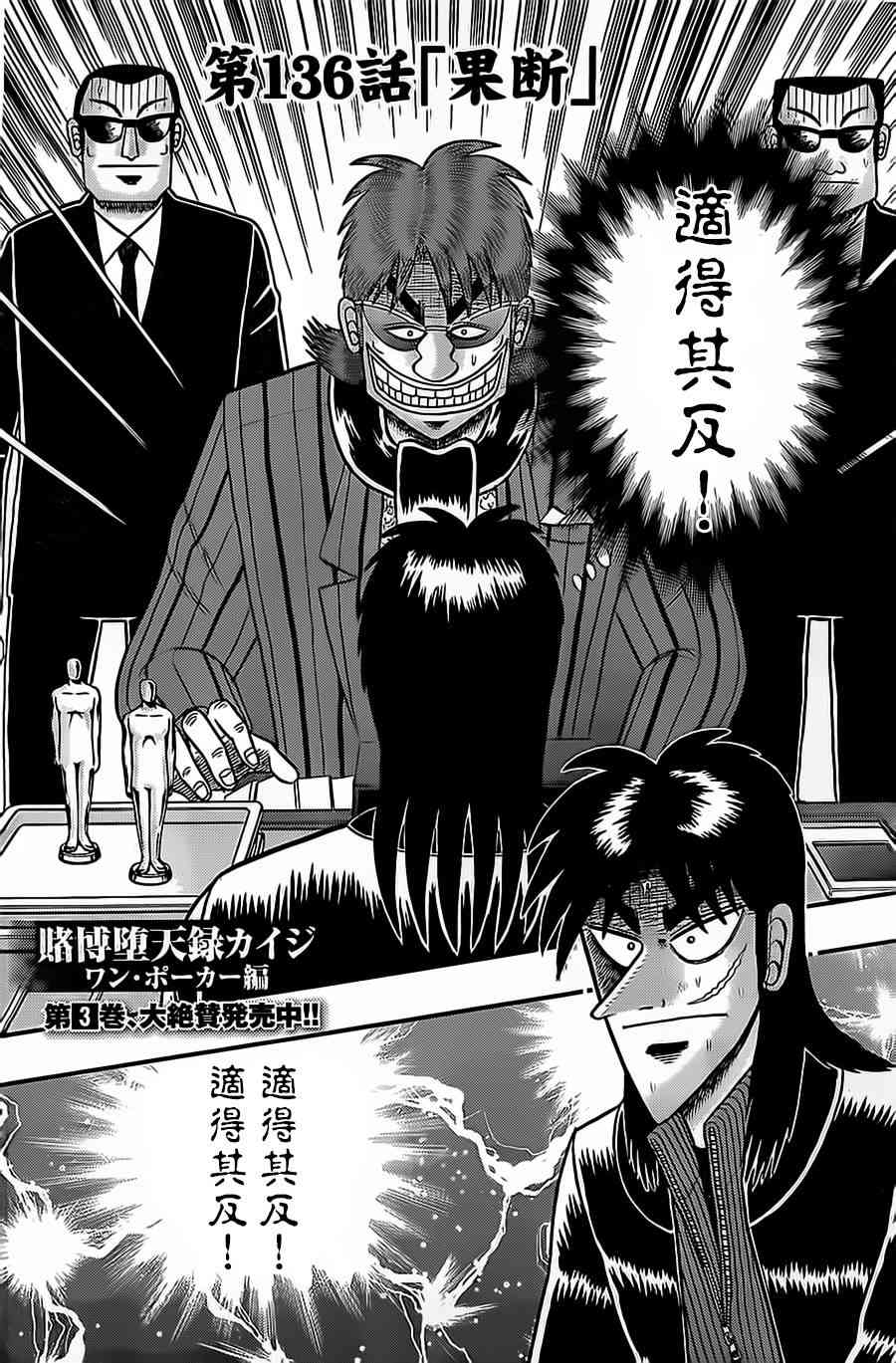 赌博堕天录和也篇网盘漫画,136话2图
