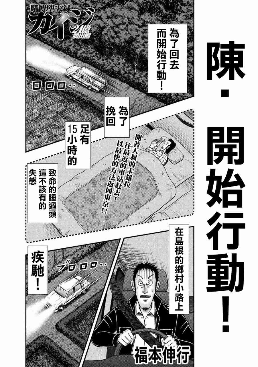 赌博堕天录和也篇网盘漫画,280话1图
