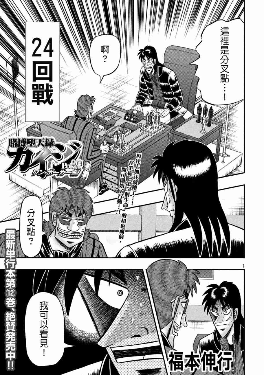 赌博堕天录 知乎漫画,226话1图