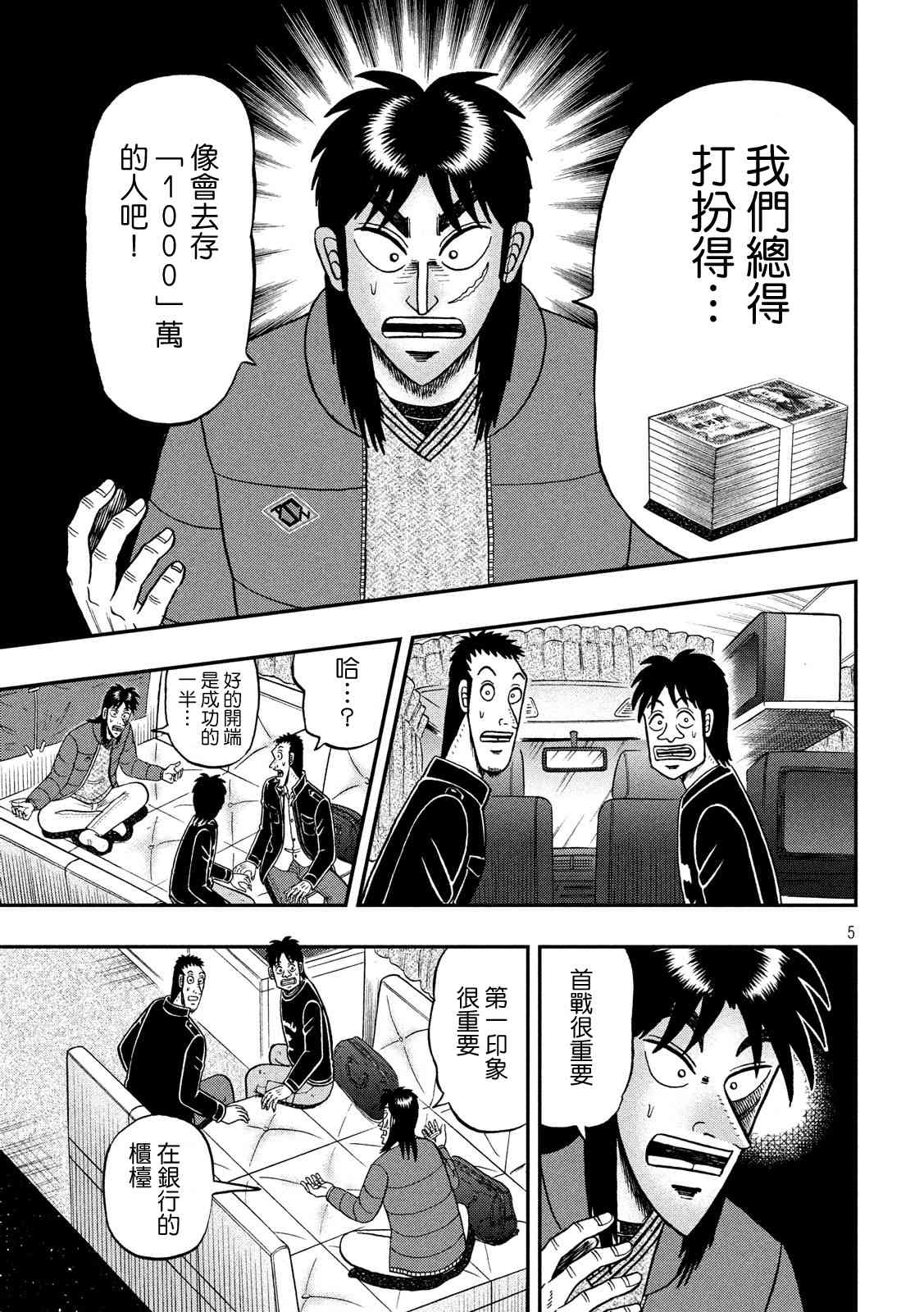 赌博堕天录 知乎漫画,321话5图