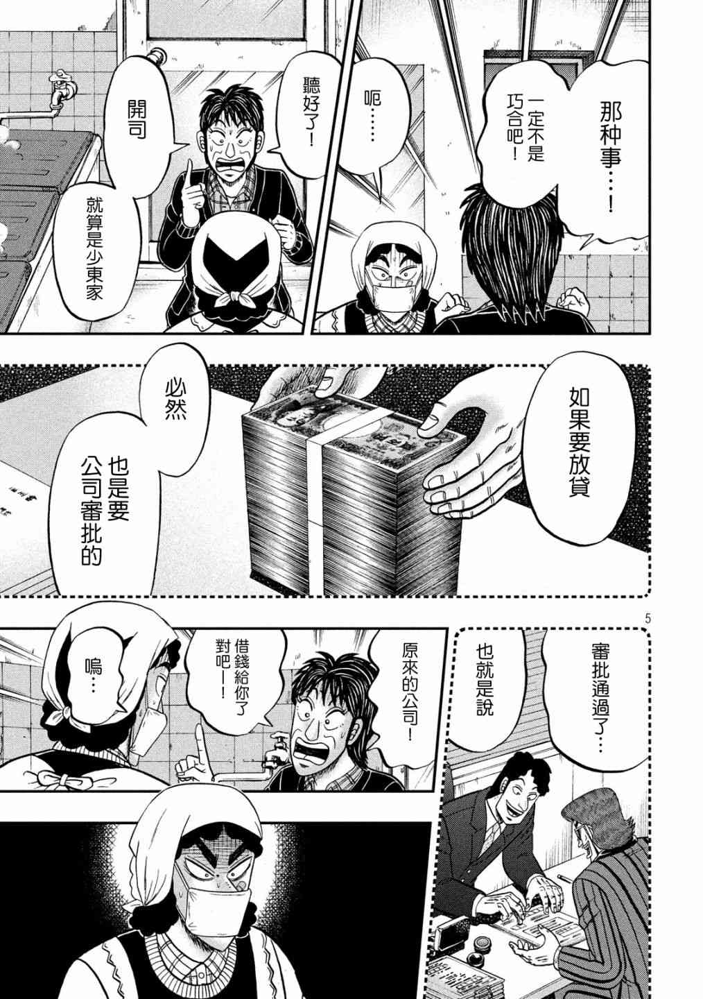 赌博堕天录和也篇规则漫画,301话5图