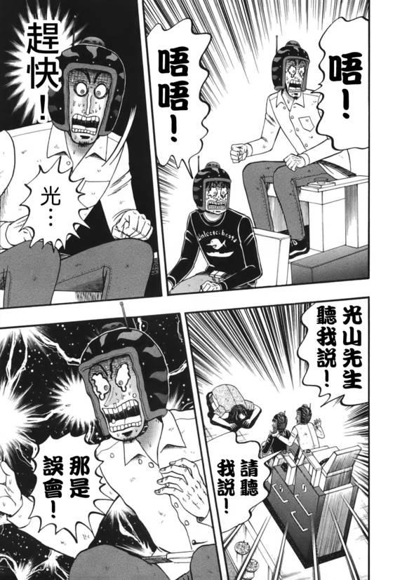 赌博堕天录和也篇网盘漫画,86话4图