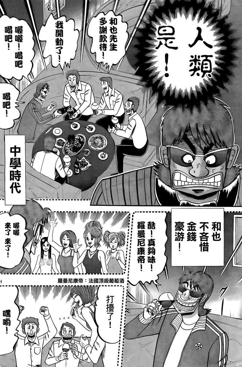 赌博堕天录和也篇网盘漫画,95话4图