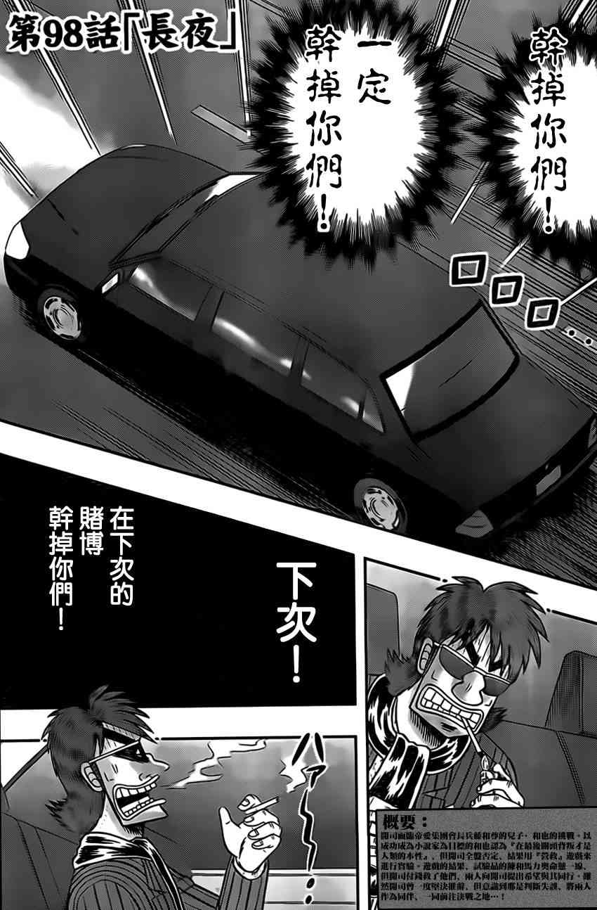 赌博堕天录-和也篇漫画,98话2图