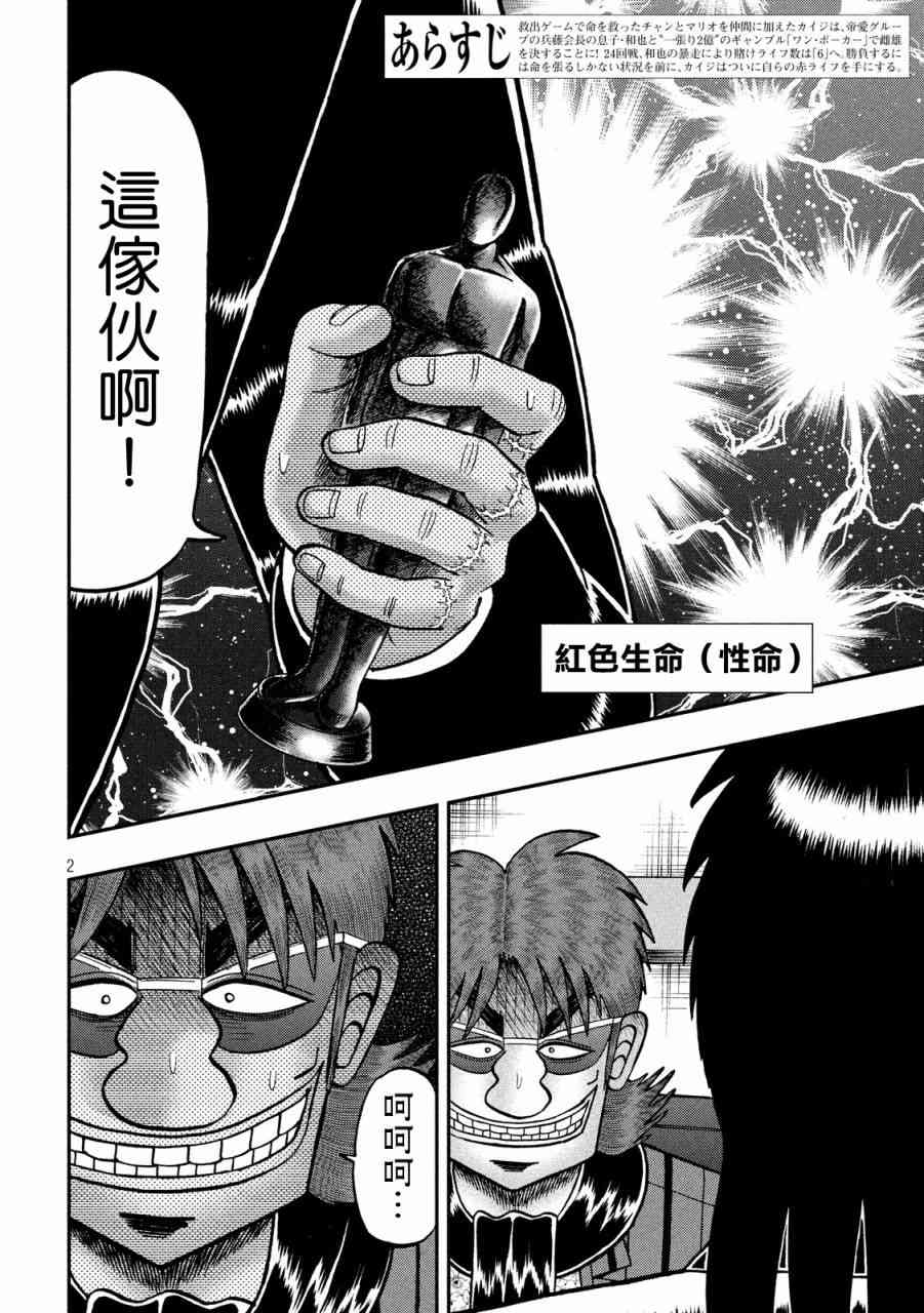 赌博堕天录和也篇网盘漫画,230话2图