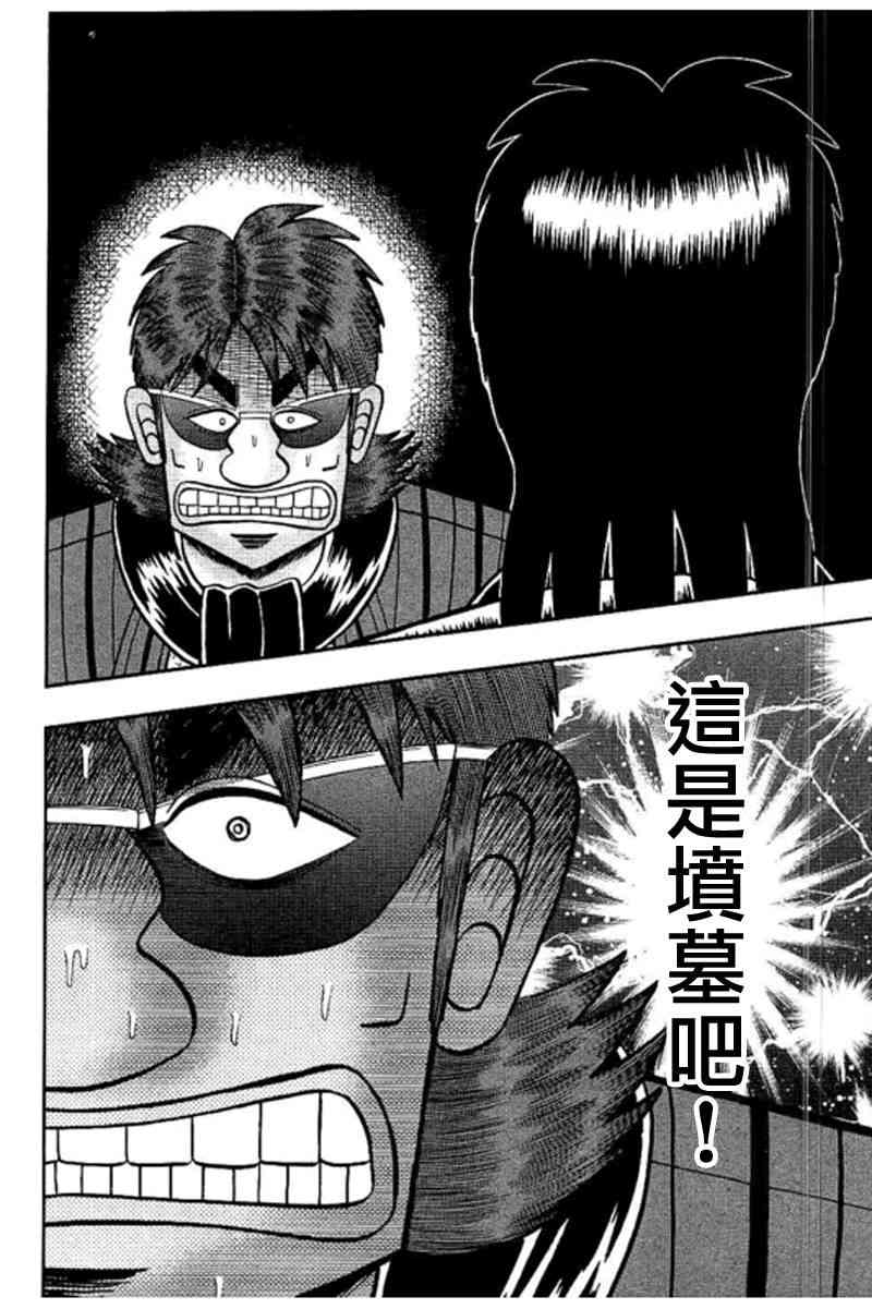 赌博堕天录和也篇规则漫画,185话3图