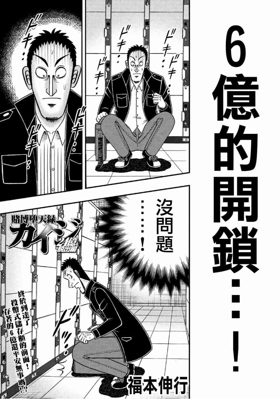 赌博堕天录和也篇规则漫画,282话1图