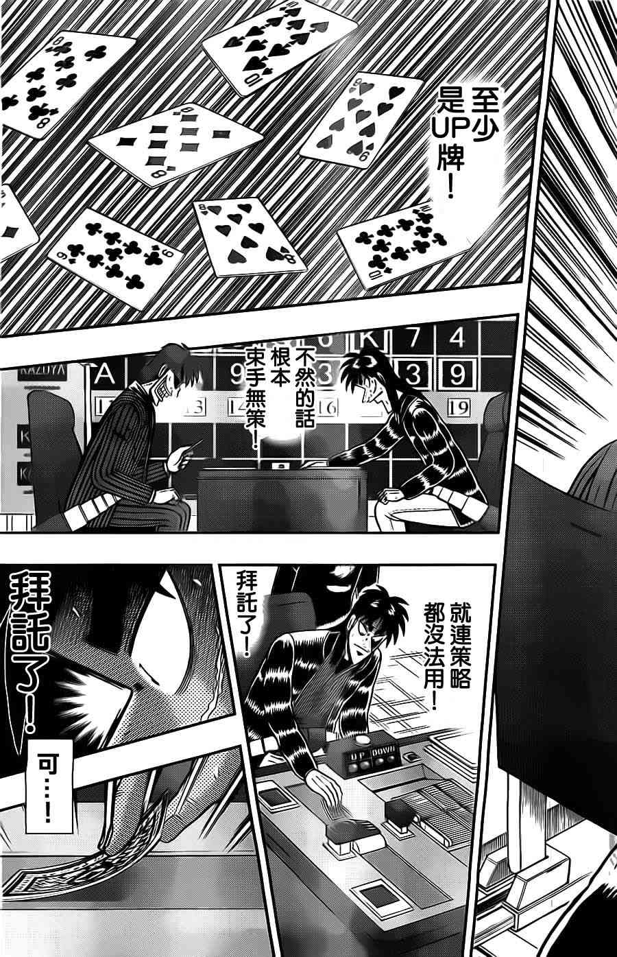 赌博堕天录和也篇规则漫画,130话3图