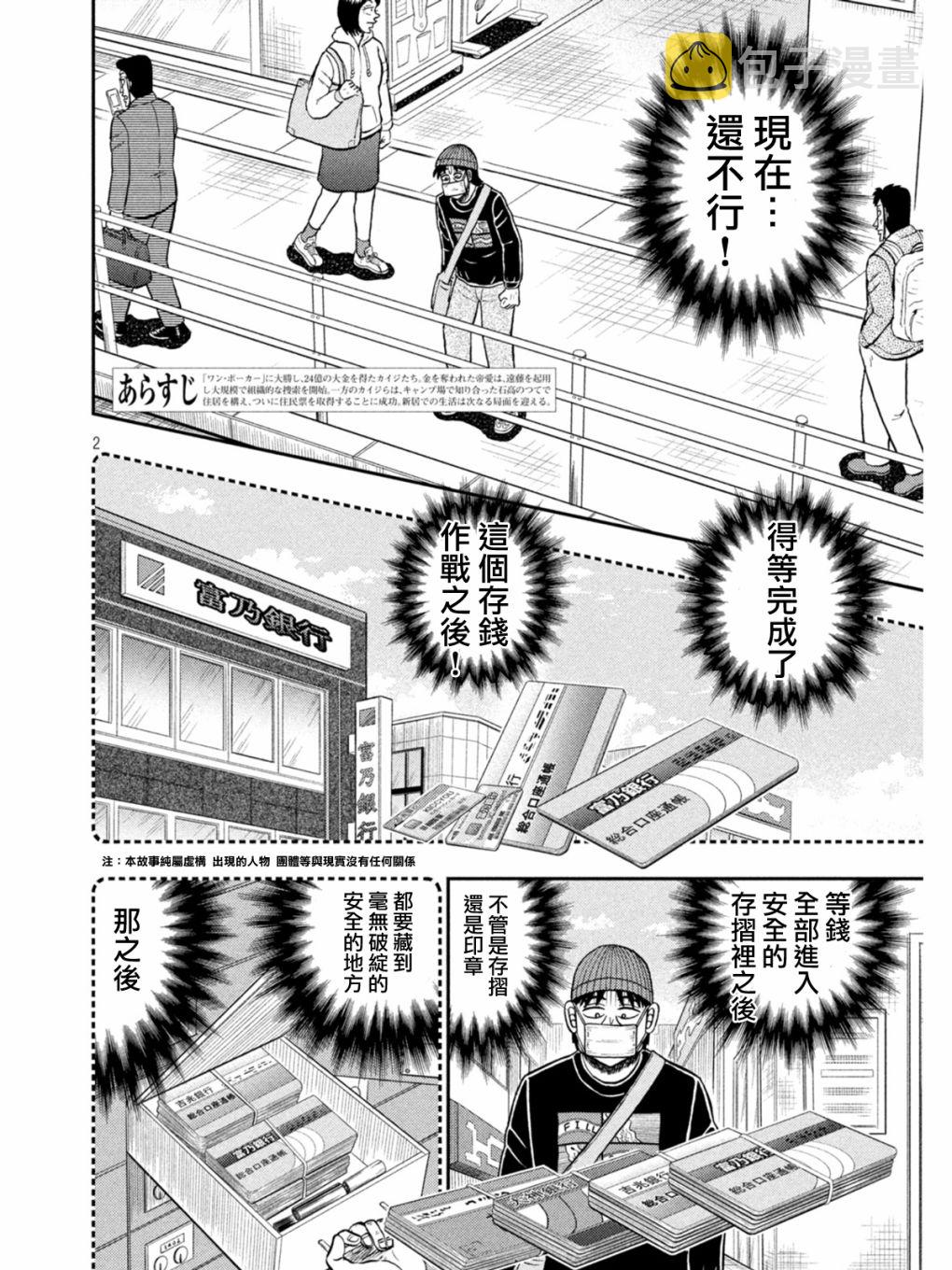 赌博堕天录和也篇规则漫画,第397话2图