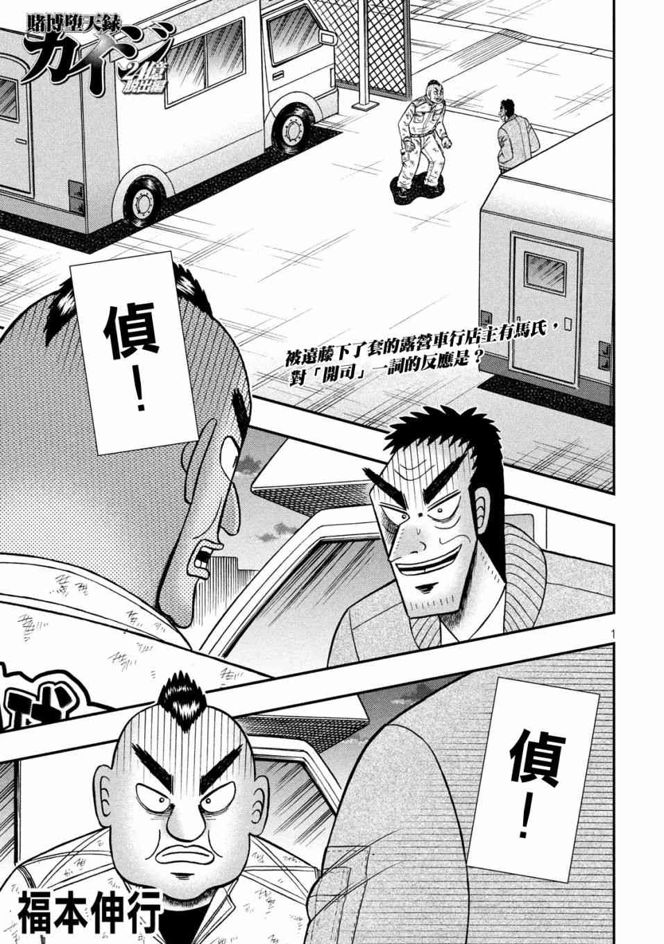 赌博堕天录 知乎漫画,343话1图