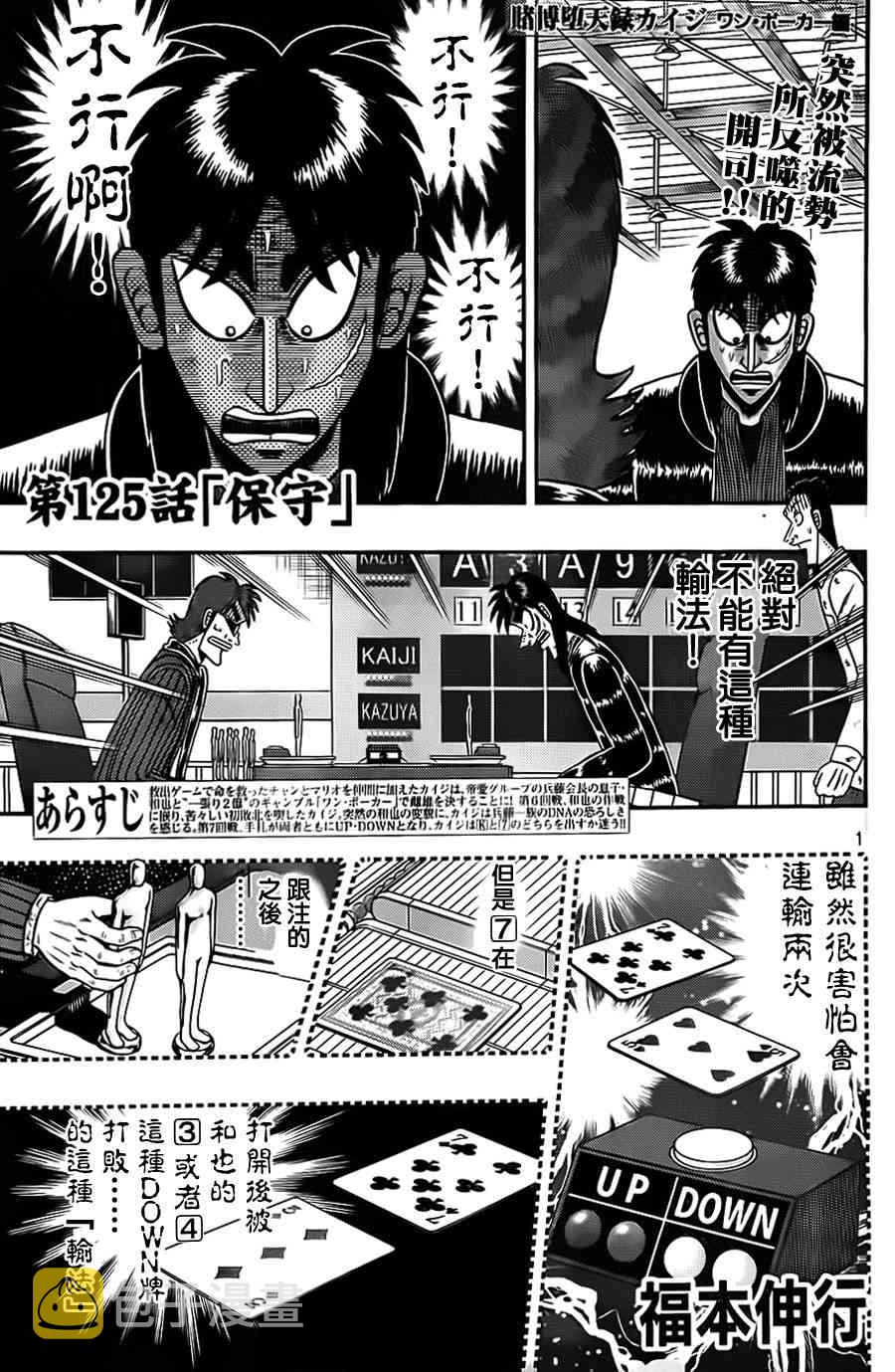 赌博堕天录和也篇网盘漫画,125话2图