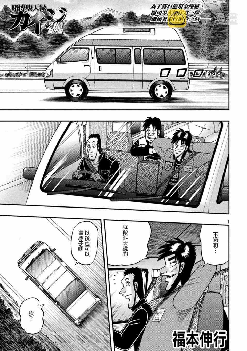 赌博堕天录和也篇网盘漫画,354话1图