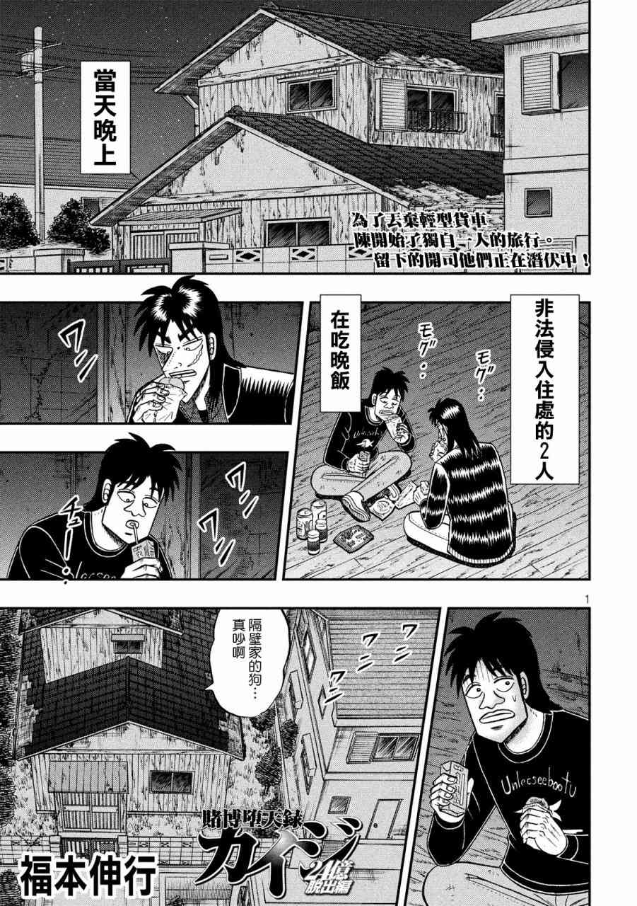 赌博堕天录和也篇规则漫画,274话1图