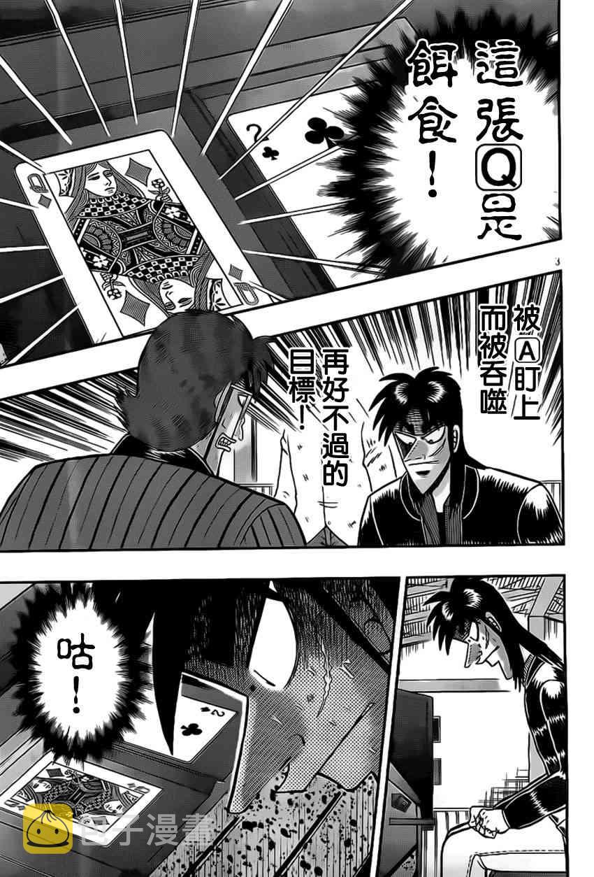 赌博堕天录和也篇规则漫画,113话3图