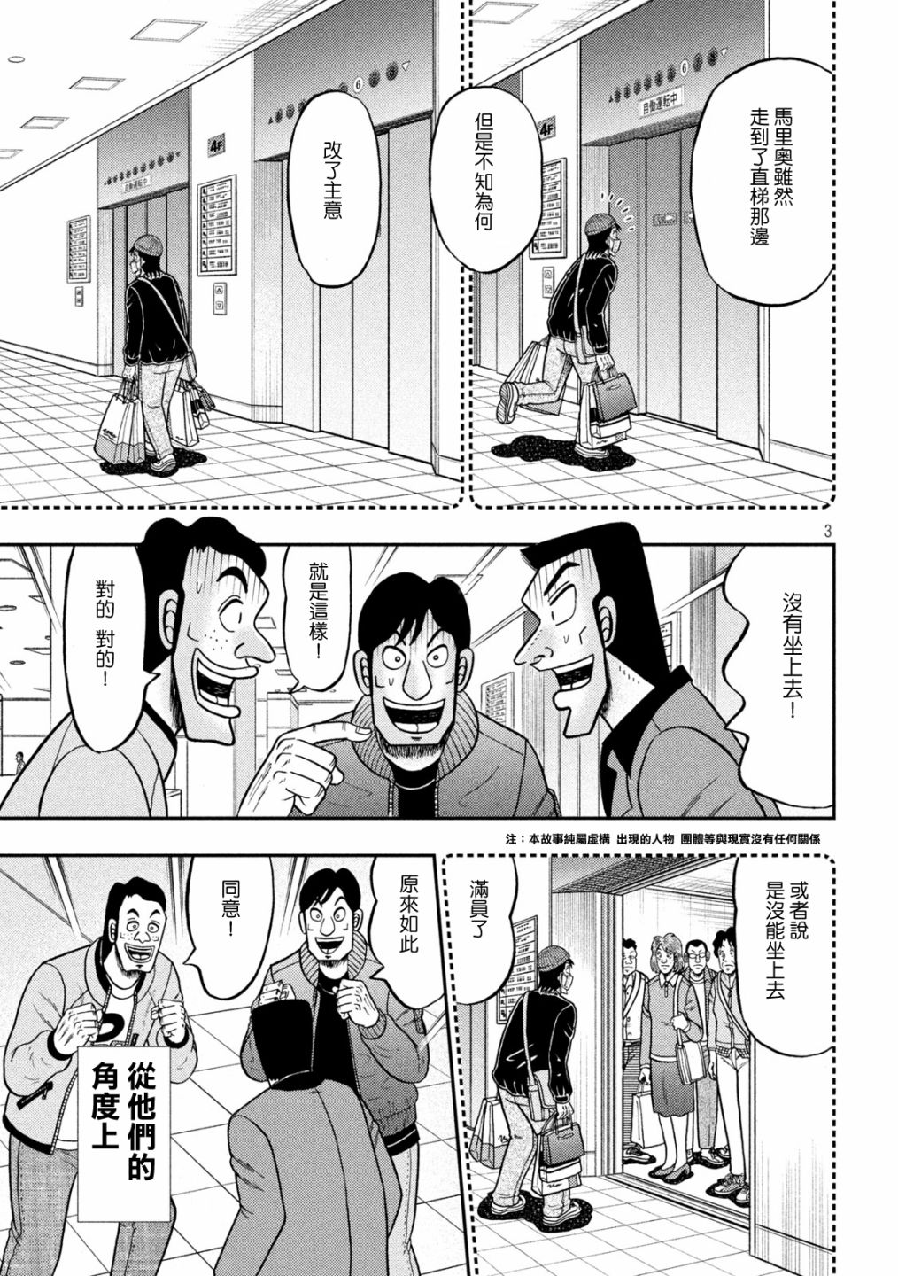 赌博堕天录和也篇规则漫画,第406话3图