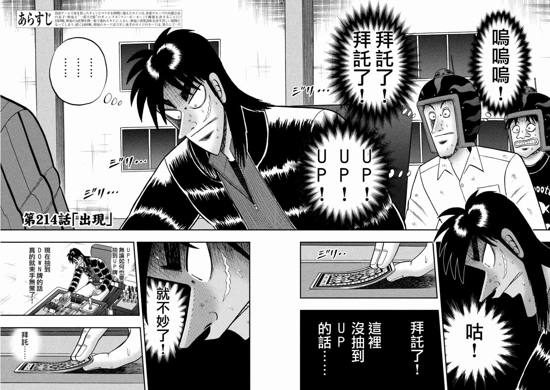 赌博堕天录-和也篇漫画,214话2图