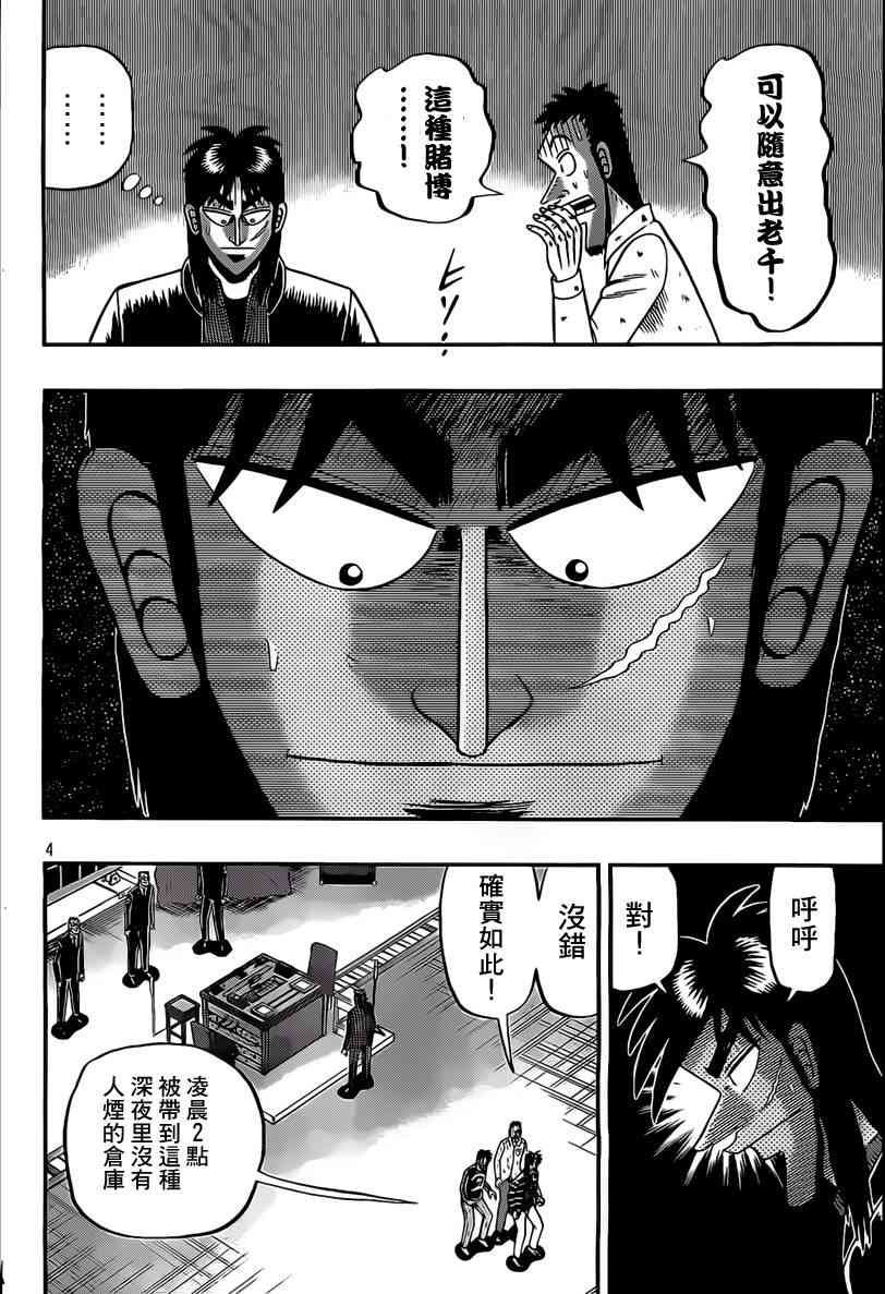 赌博堕天录和也篇规则漫画,99话4图