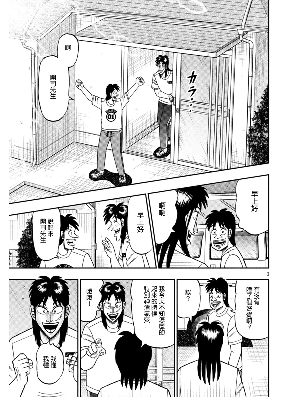 赌博堕天录和也篇规则漫画,第392话3图