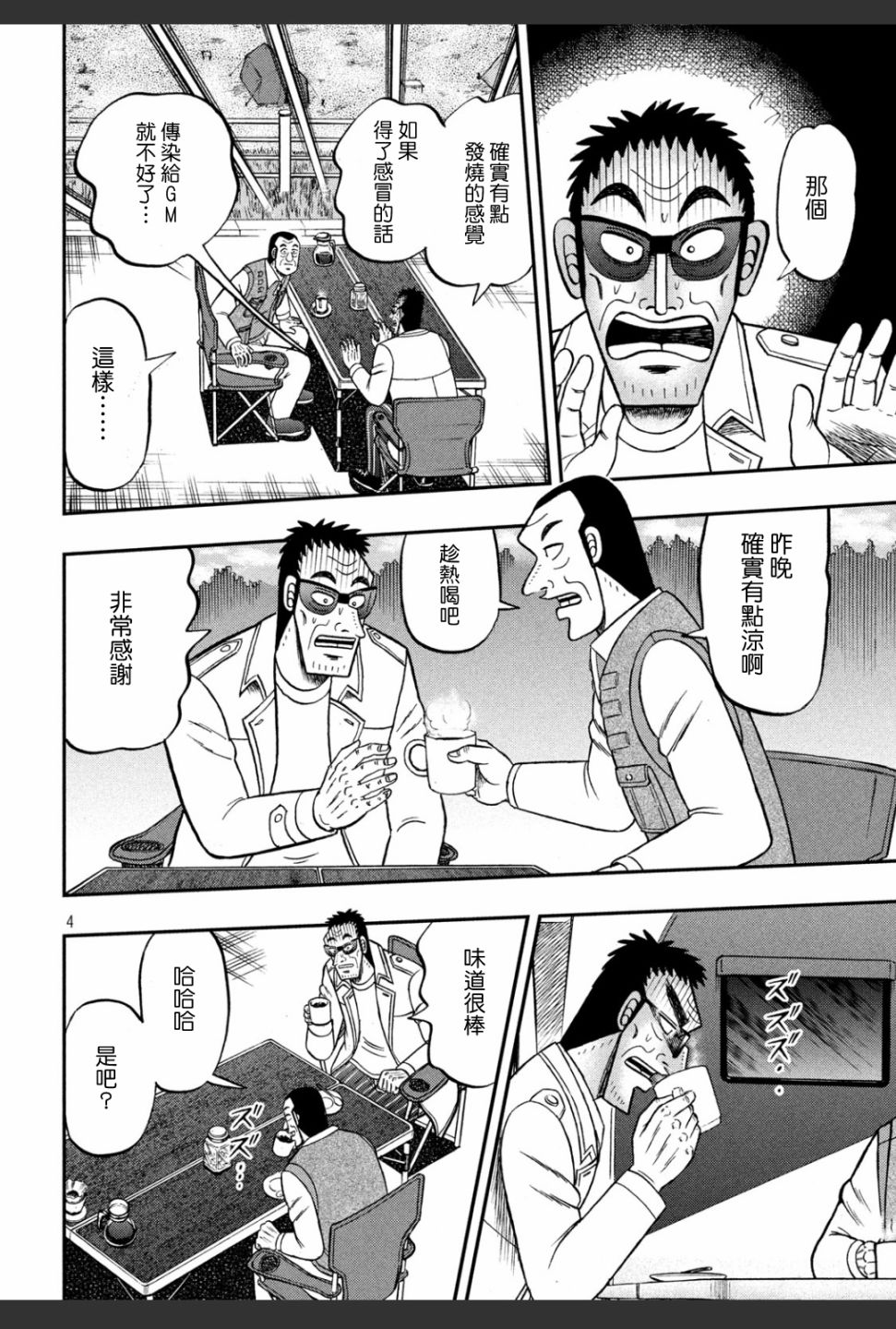 赌博堕天录 知乎漫画,336话4图