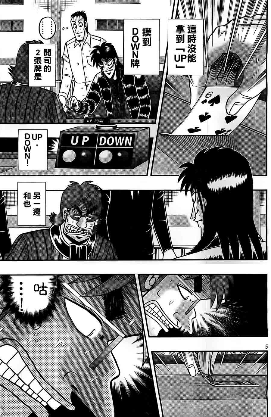 赌博堕天录和也篇规则漫画,118话5图