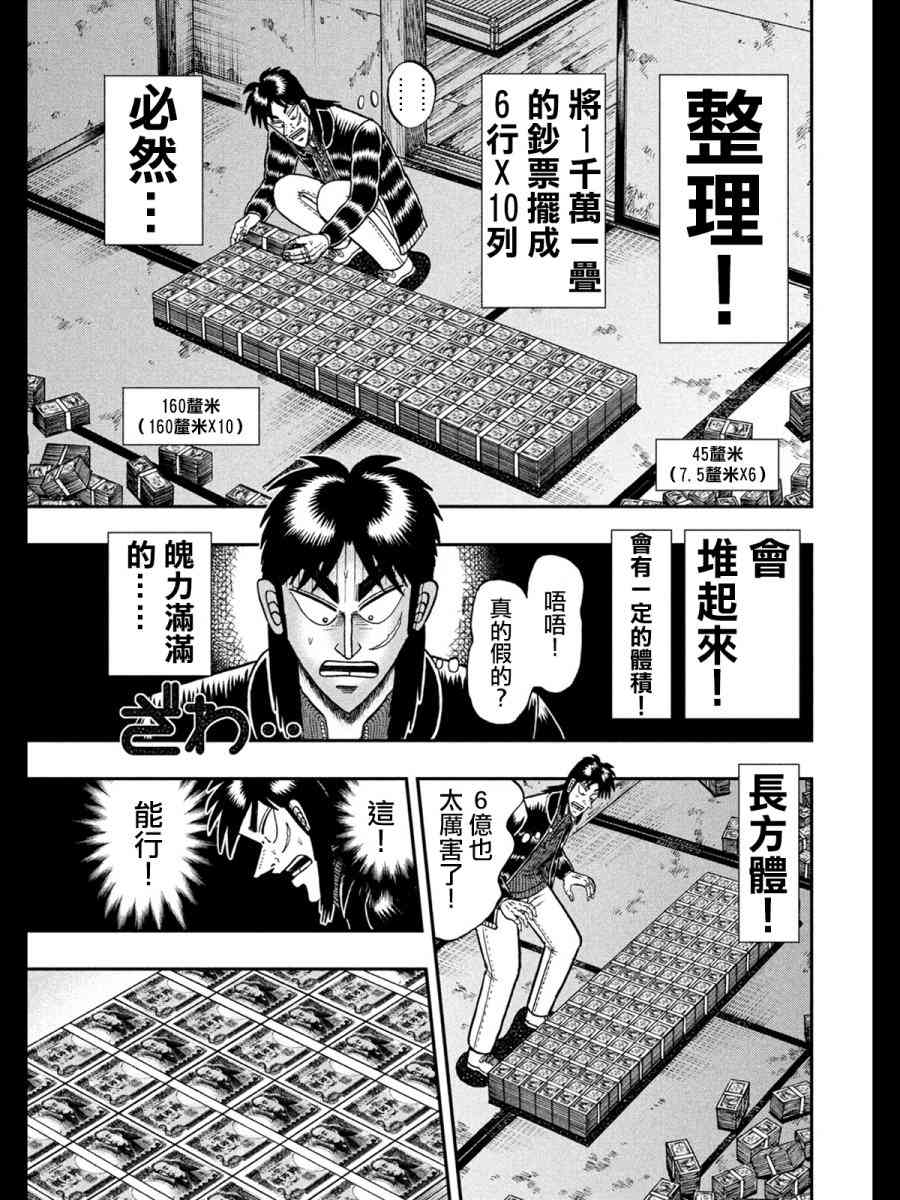 赌博堕天录和也篇网盘漫画,273话5图