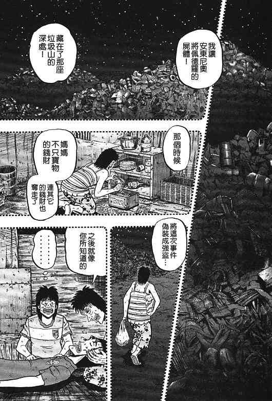 赌博堕天录和也篇规则漫画,32话3图