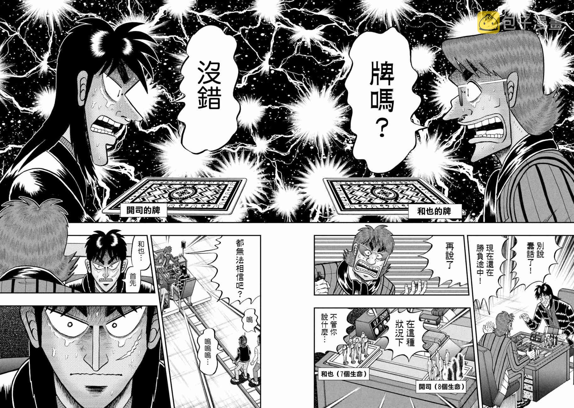 赌博堕天录-和也篇漫画,243话3图