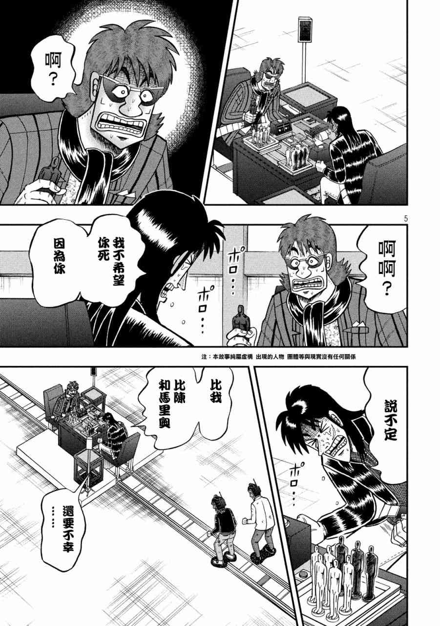 赌博堕天录和也篇网盘漫画,242话5图