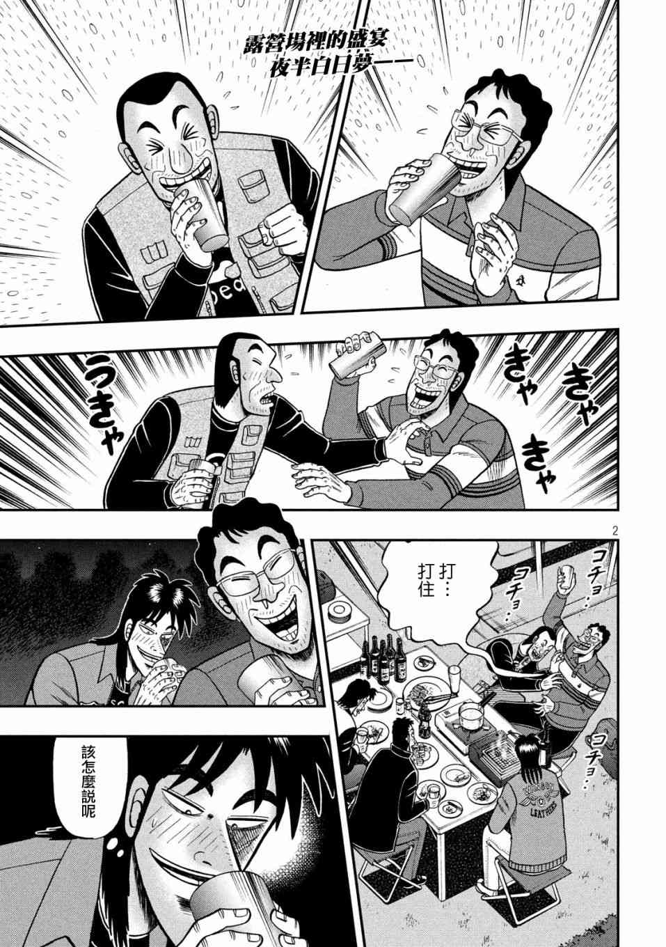 赌博堕天录和也篇网盘漫画,352话2图
