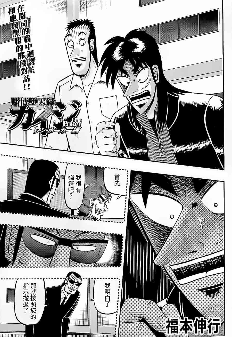赌博堕天录和也篇规则漫画,147话2图