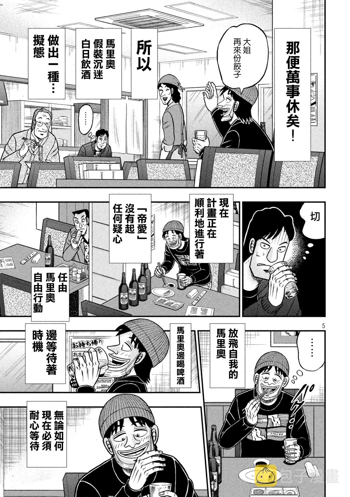 赌博堕天录和也篇网盘漫画,第413话4图