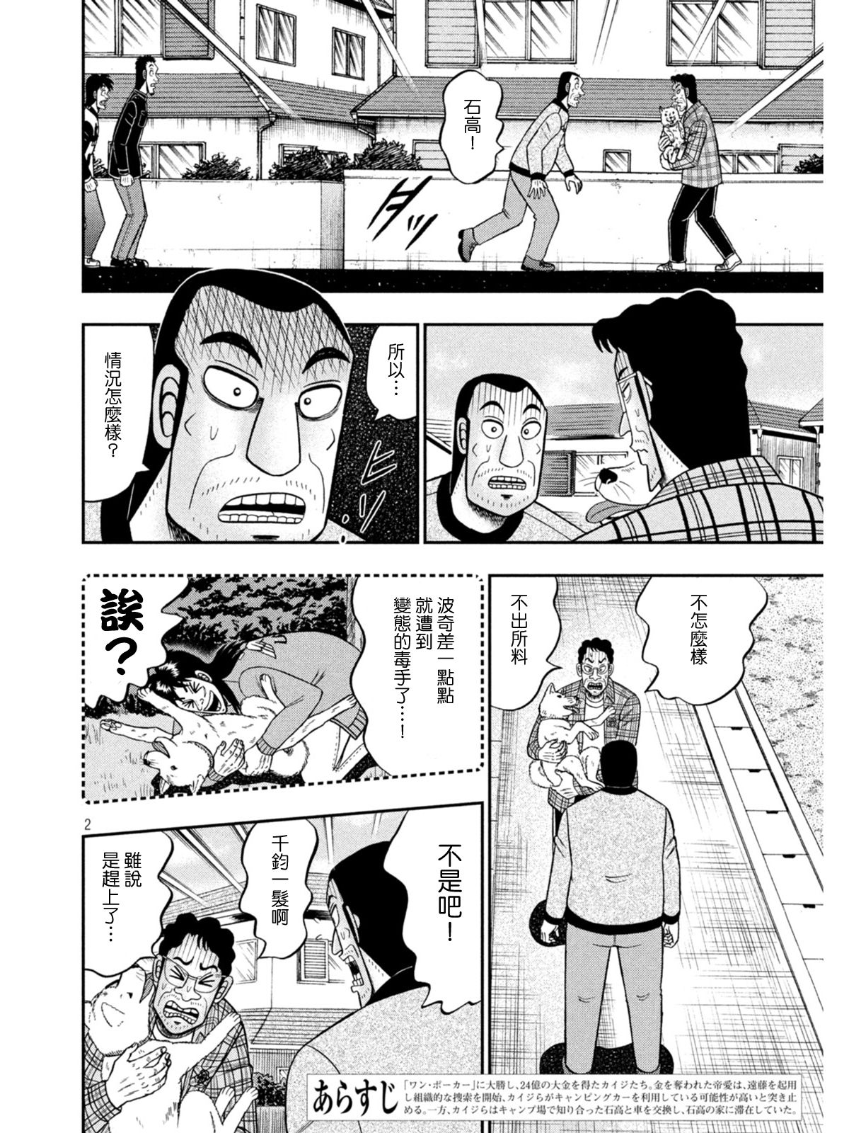 赌博堕天录和也篇网盘漫画,第376话2图