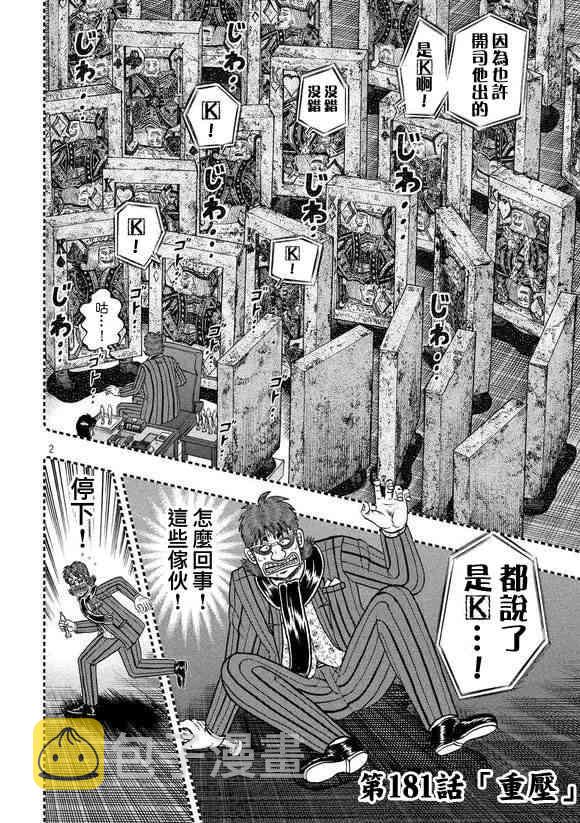 赌博堕天录-和也篇漫画,181话2图