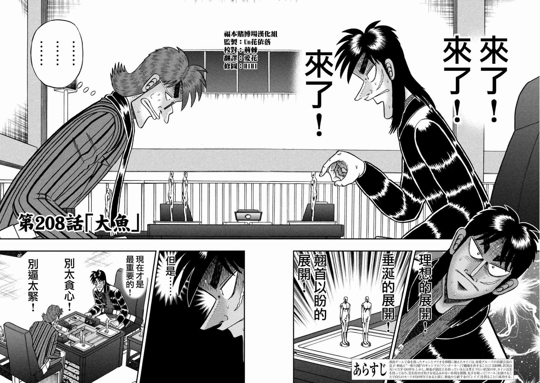 赌博堕天录和也篇规则漫画,208话2图