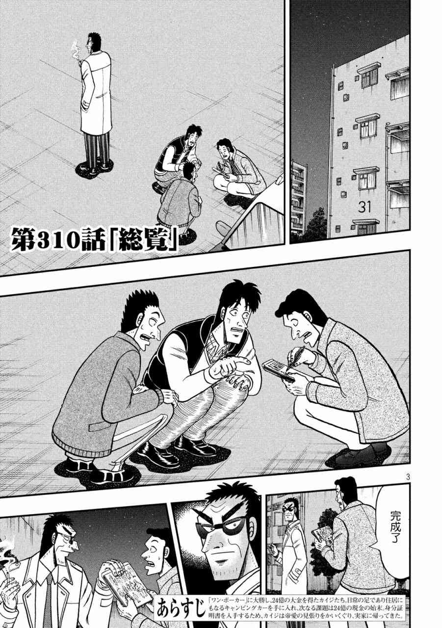 赌博堕天录 知乎漫画,310话3图