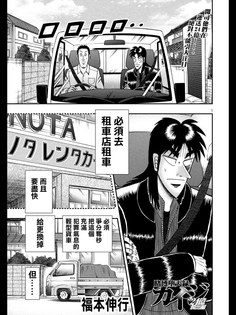 赌博堕天录和也篇规则漫画,272话1图