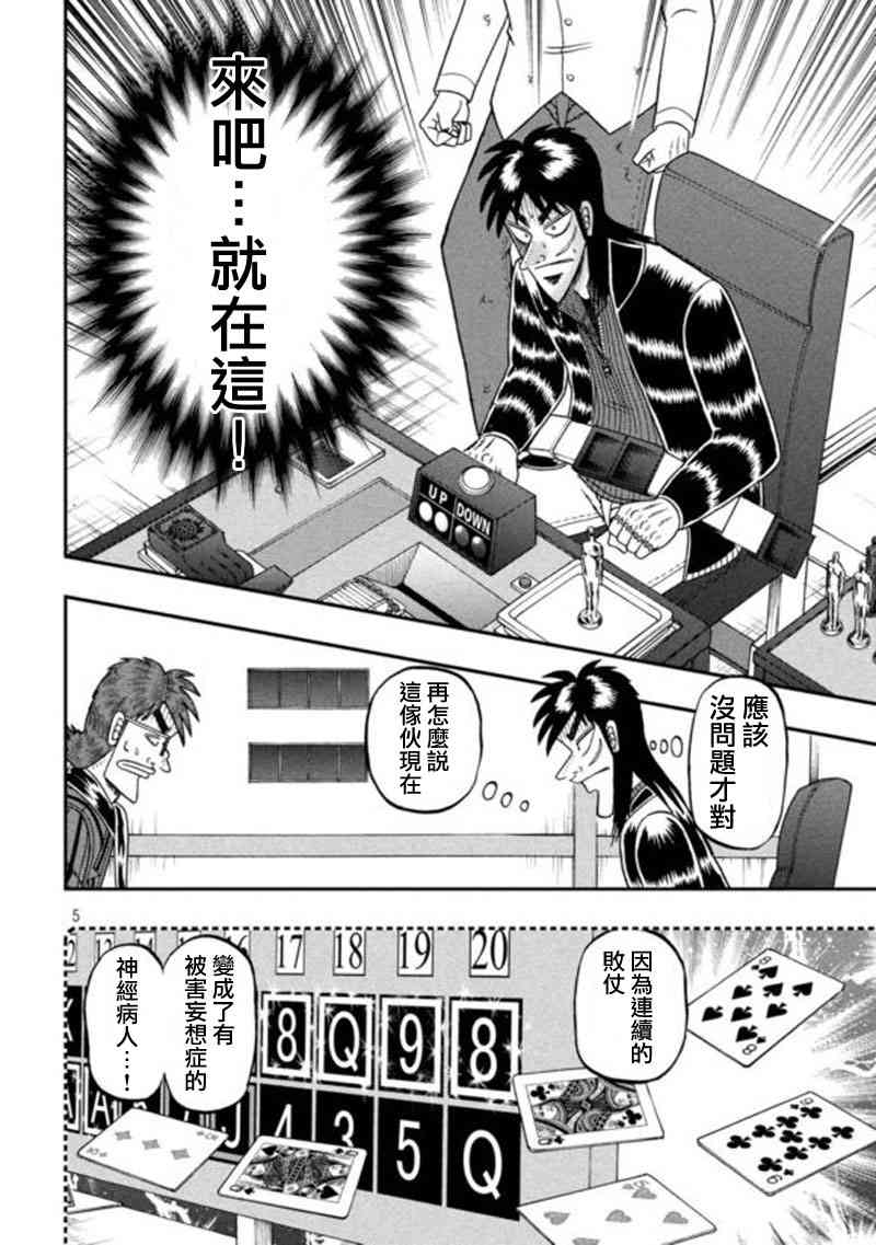赌博堕天录和也篇网盘漫画,194话4图