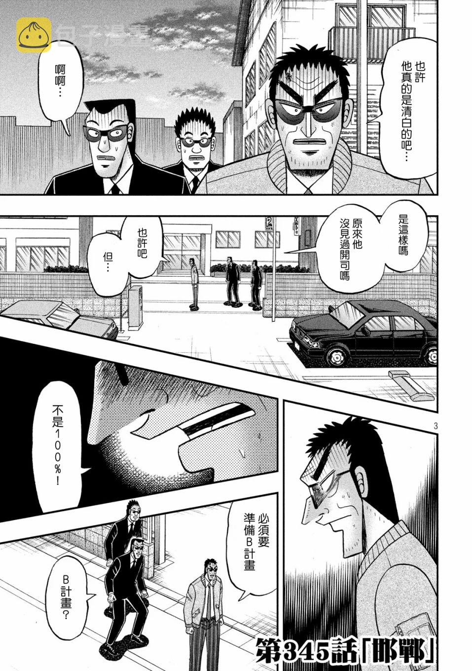 赌博堕天录和也篇规则漫画,345话3图