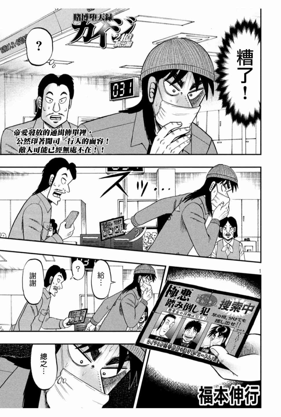 赌博堕天录和也篇规则漫画,325话1图