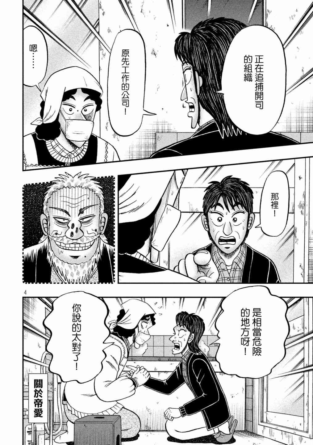 赌博堕天录和也篇网盘漫画,305话4图
