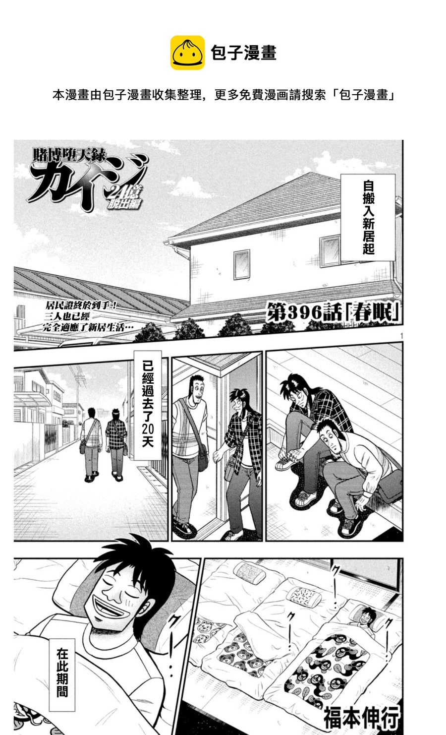 赌博堕天录和也篇规则漫画,第396话1图
