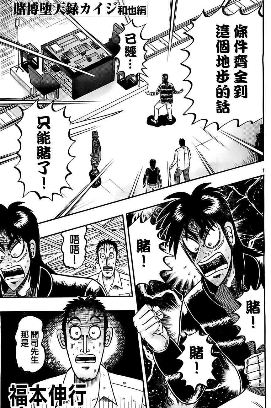 赌博堕天录和也篇规则漫画,105话1图