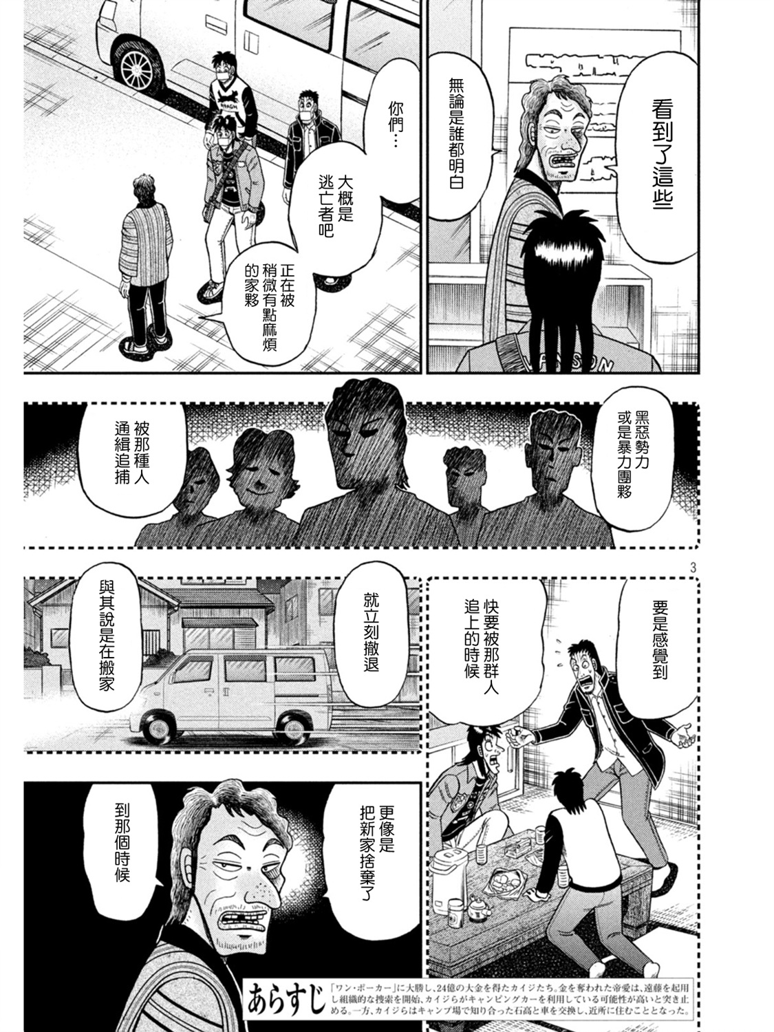 赌博堕天录和也篇规则漫画,第386话3图