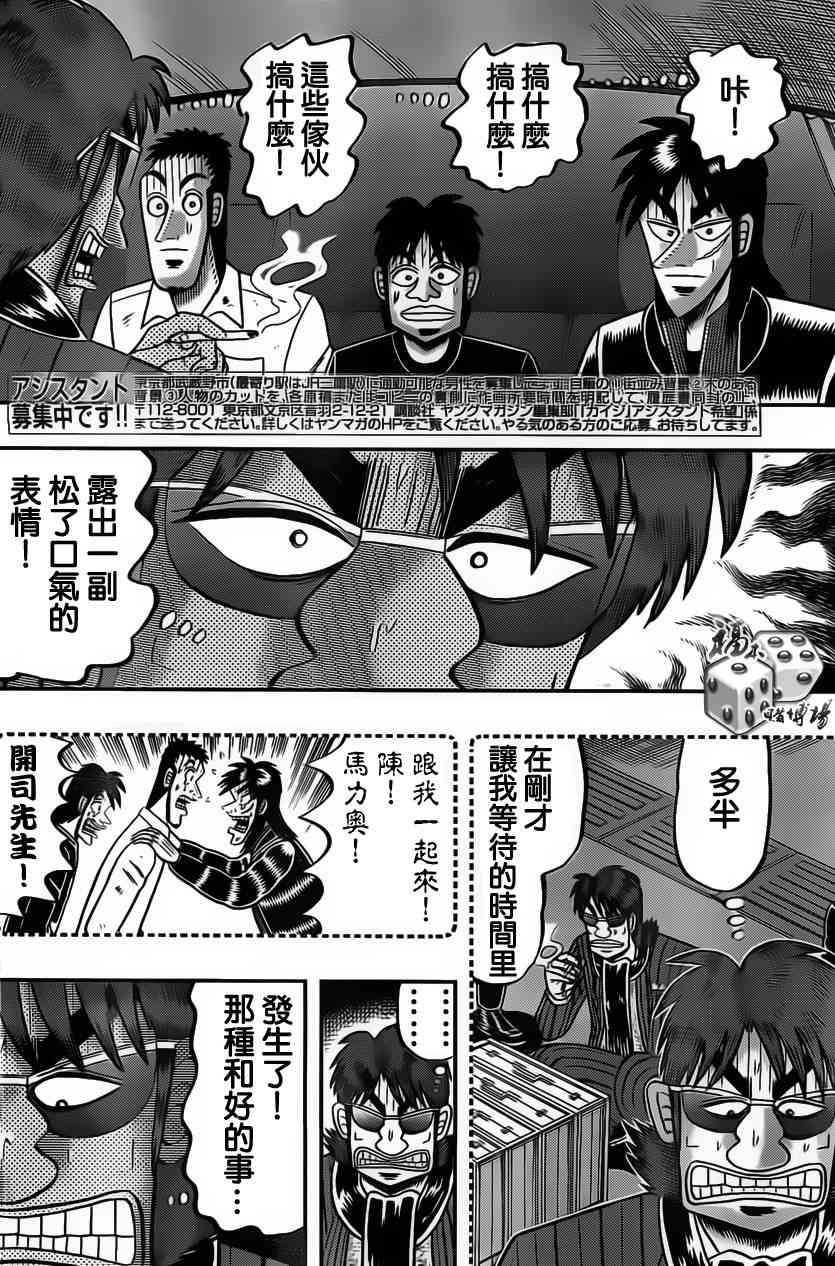 赌博堕天录-和也篇漫画,98话3图