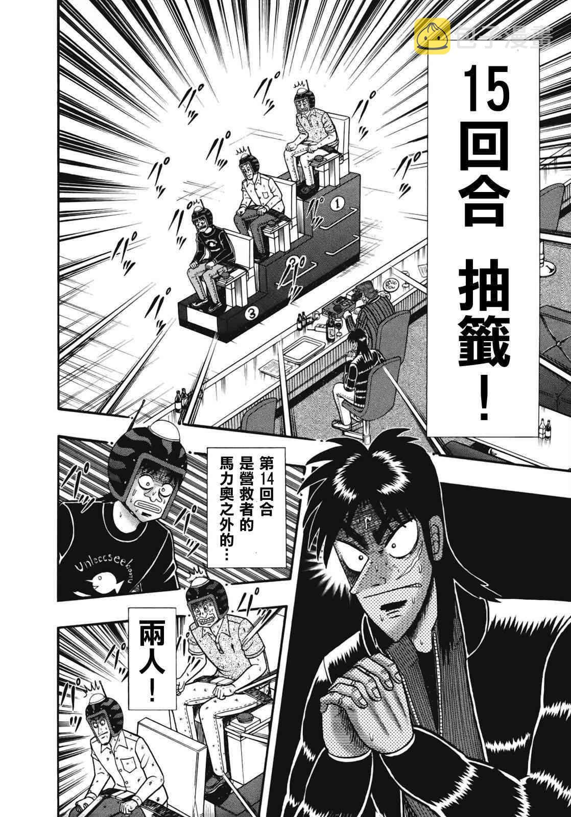 赌博堕天录 知乎漫画,77话2图
