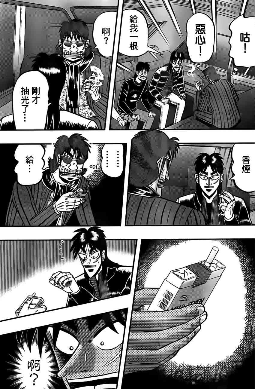 赌博堕天录-和也篇漫画,98话4图