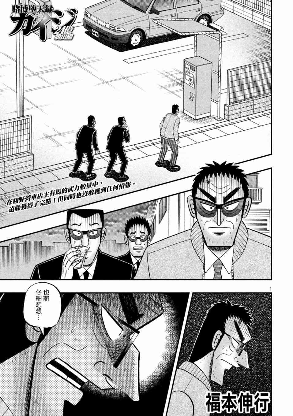 赌博堕天录和也篇规则漫画,345话1图